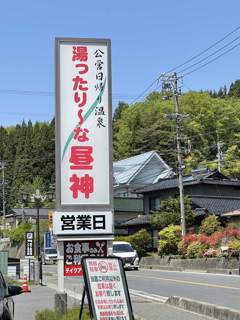 ななつめさんの湯ったり〜な昼神のサ活写真