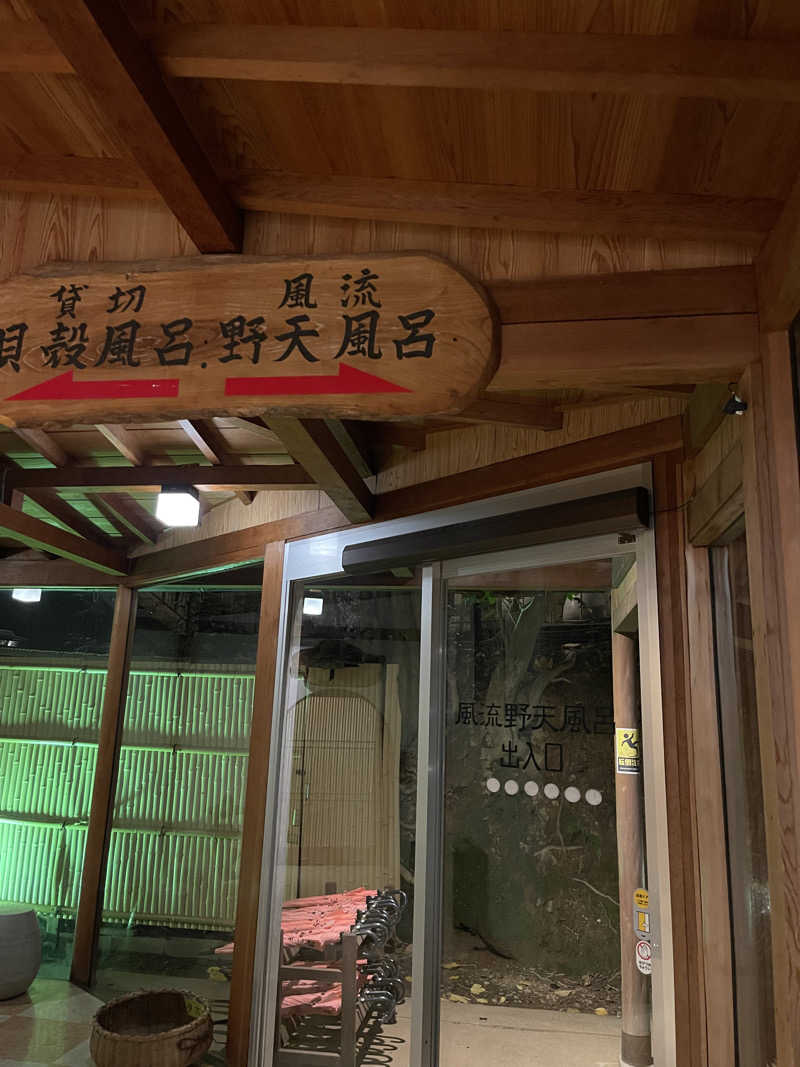 ななつめさんの戸田家のサ活写真