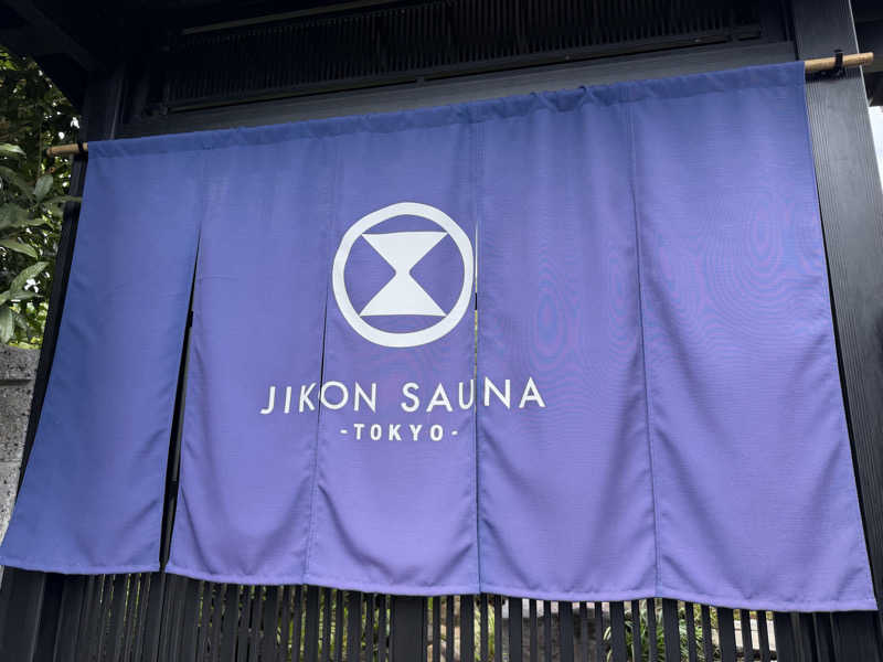 よしだ体操さんのJIKON SAUNA TOKYOのサ活写真