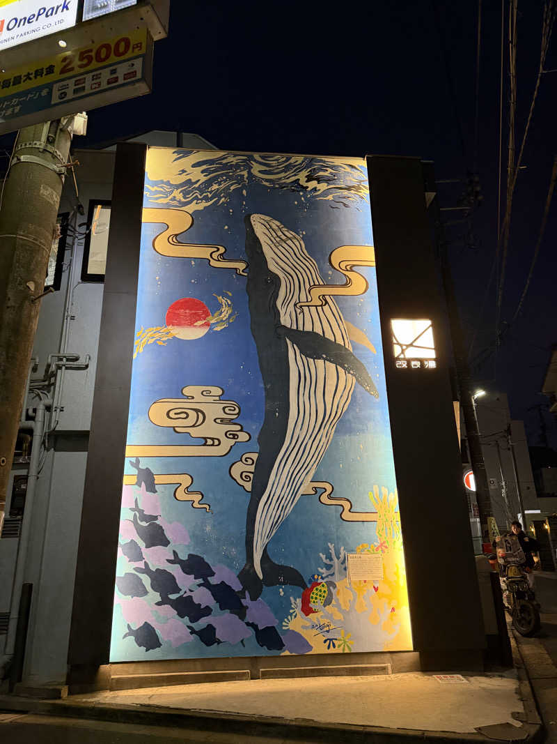 よしだ体操さんの改良湯のサ活写真