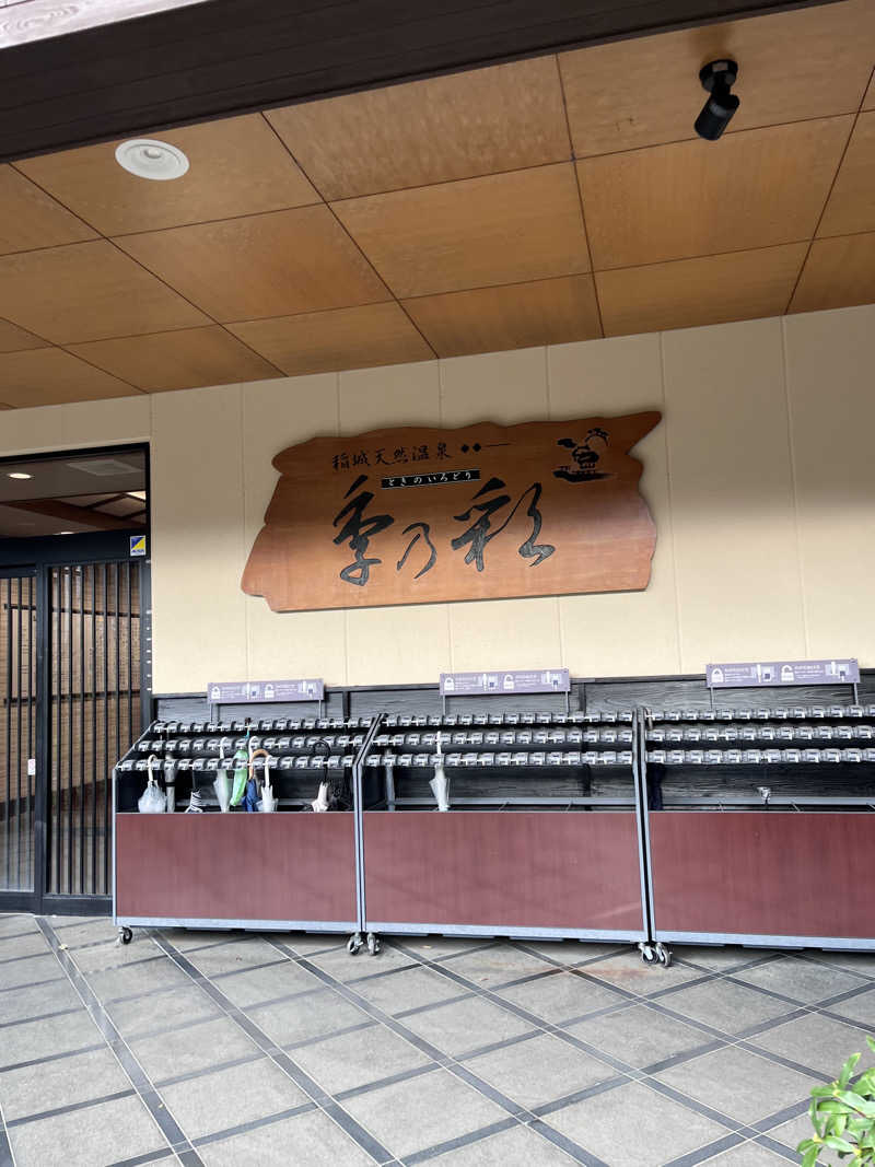 jieさんの稲城天然温泉 季乃彩(ときのいろどり )のサ活写真