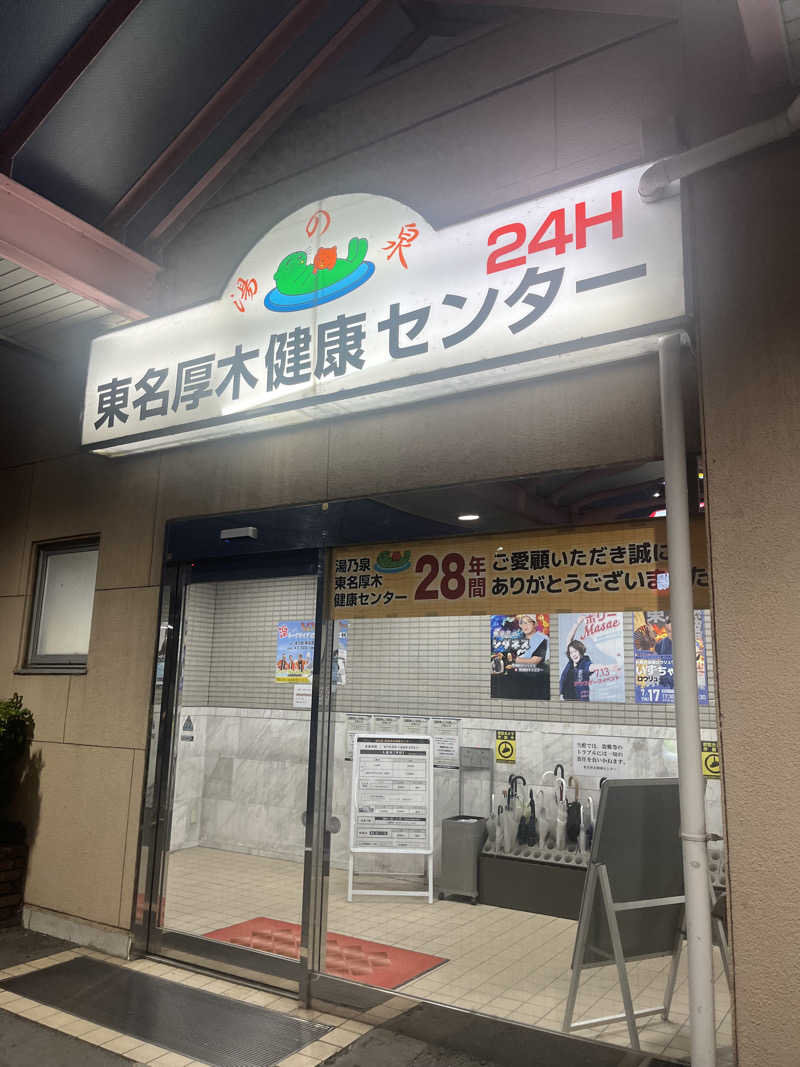 nonさんの湯乃泉 東名厚木健康センターのサ活写真