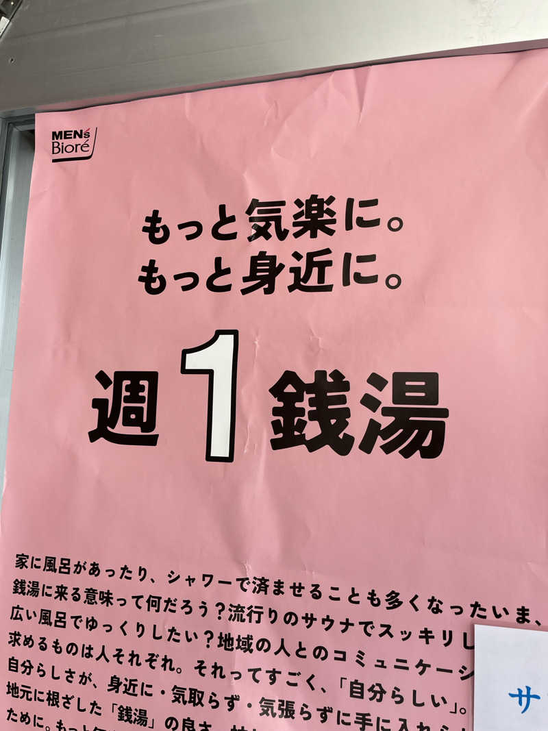 ヌシさんの月見湯のサ活写真