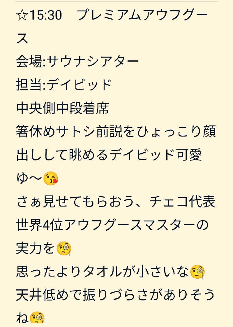 のぶさんのスカイスパYOKOHAMAのサ活写真