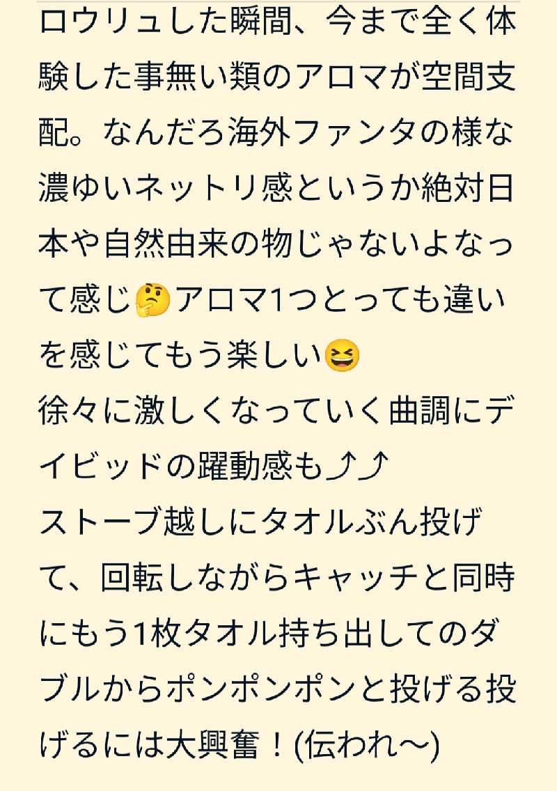 のぶさんのスカイスパYOKOHAMAのサ活写真