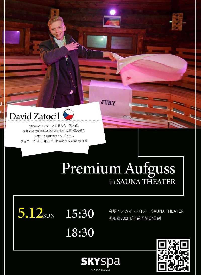 のぶさんのスカイスパYOKOHAMAのサ活写真