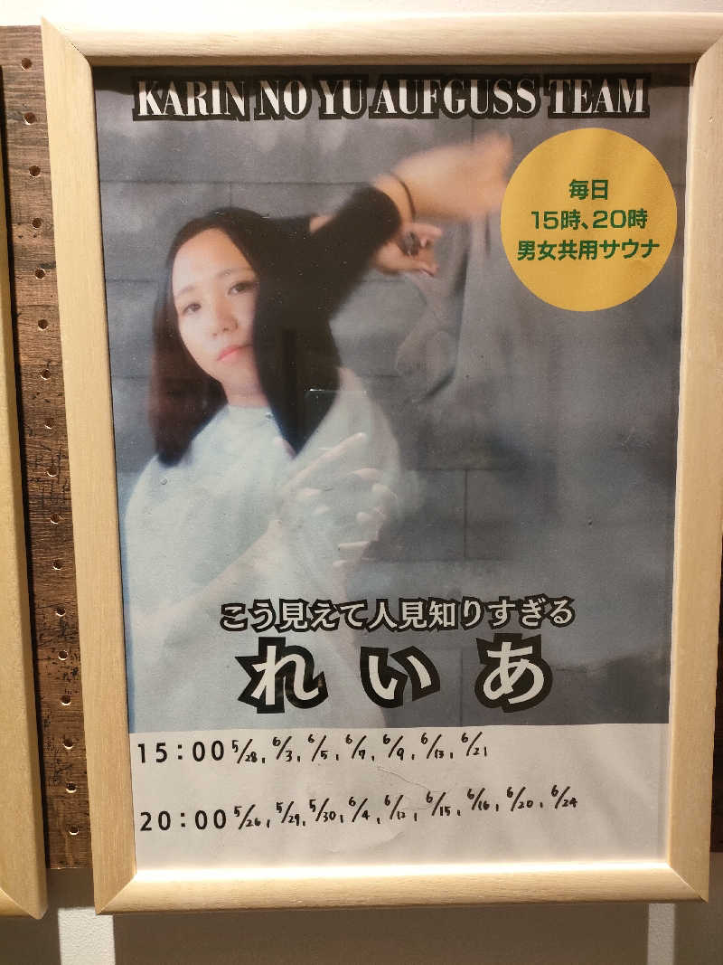 のぶさんのおふろcafé かりんの湯のサ活写真