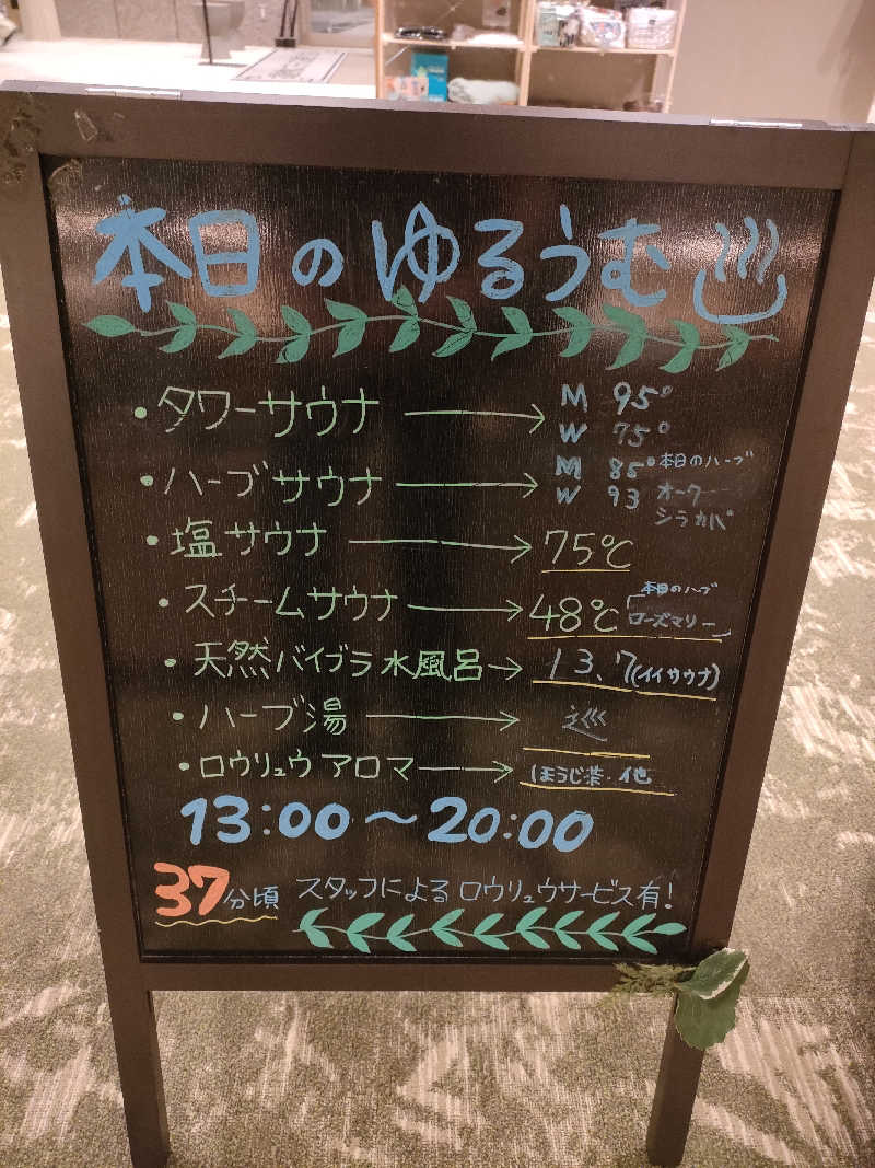 のぶさんのSPA&ごはん ゆるうむ yuluumuのサ活写真