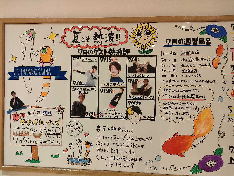 のぶさんの天然温泉 湯舞音 龍ケ崎店のサ活写真