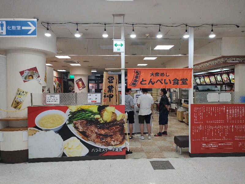 のぶさんの湯快爽快『湯けむり横丁』みさとのサ活写真