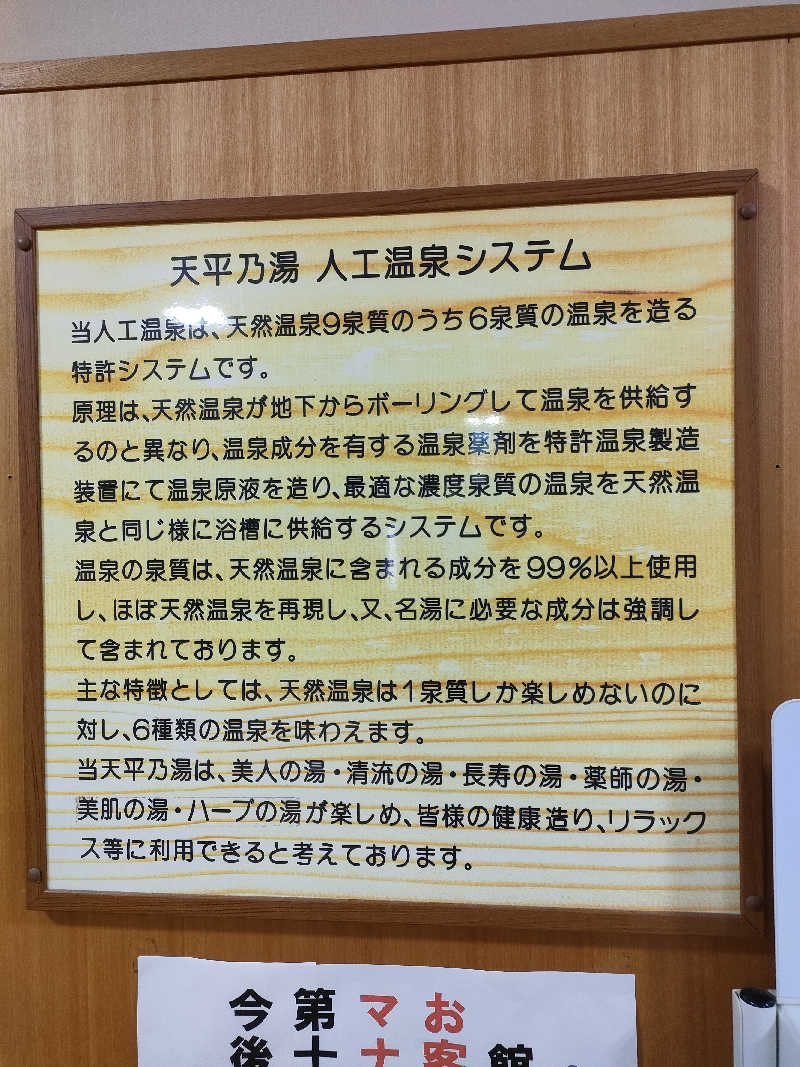 のぶさんのゆうゆう館 下野市のサ活写真