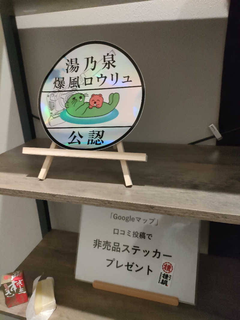 のぶさんのサウナ横綱 本川越店のサ活写真