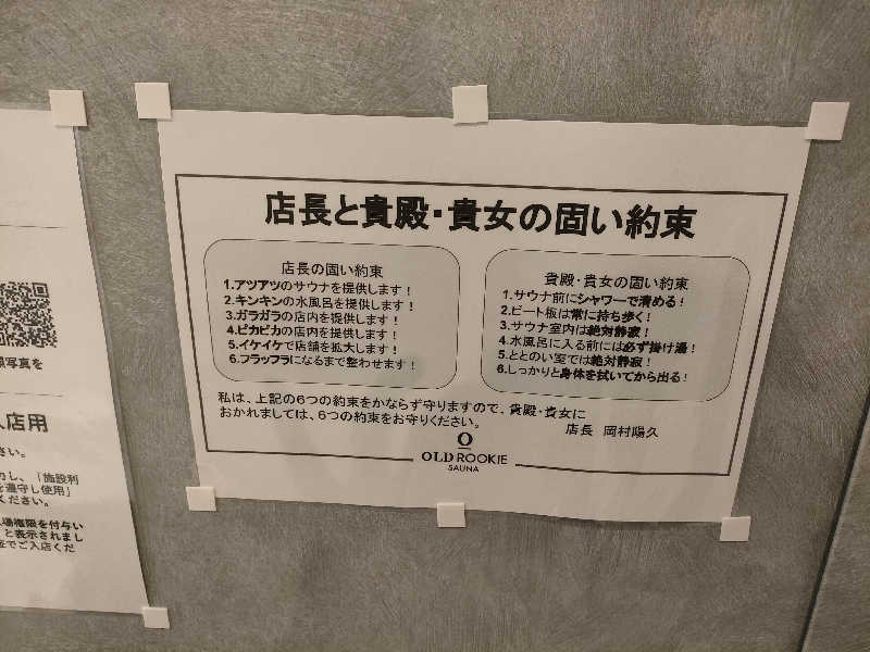 のぶさんのオールドルーキーサウナ銀座中央通り店のサ活写真