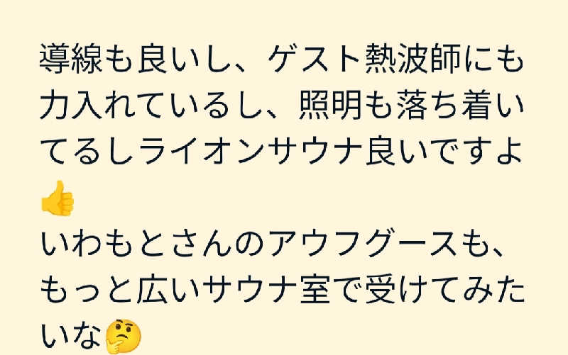 のぶさんのライオンサウナ新橋 (レンブラントキャビン&スパ新橋内)のサ活写真