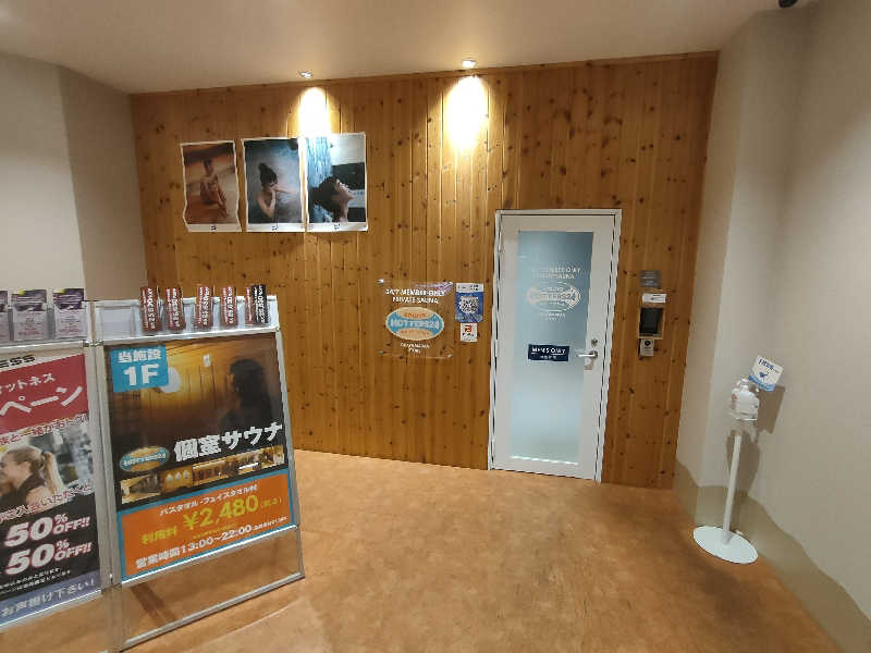 のぶさんのHOTTERS24岡山今店のサ活写真