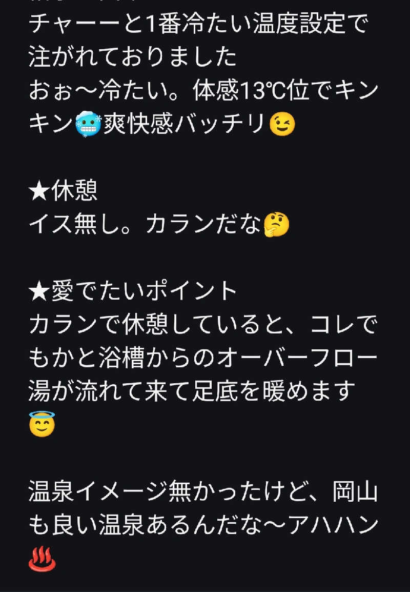 のぶさんの湯原ふれあい交流センター 湯本温泉館のサ活写真