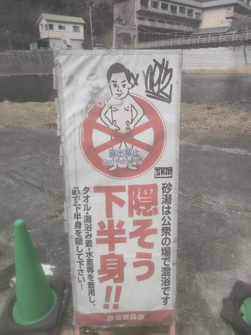 のぶさんの湯原ふれあい交流センター 湯本温泉館のサ活写真