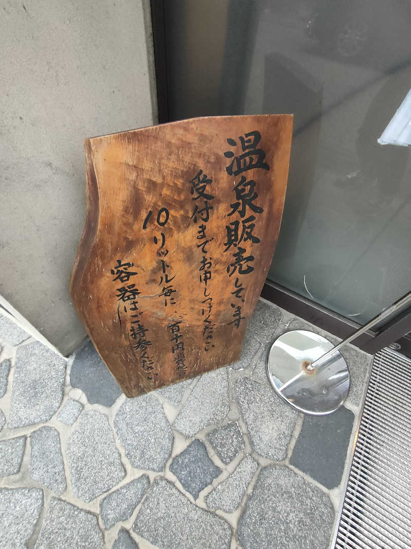 のぶさんの湯原ふれあい交流センター 湯本温泉館のサ活写真