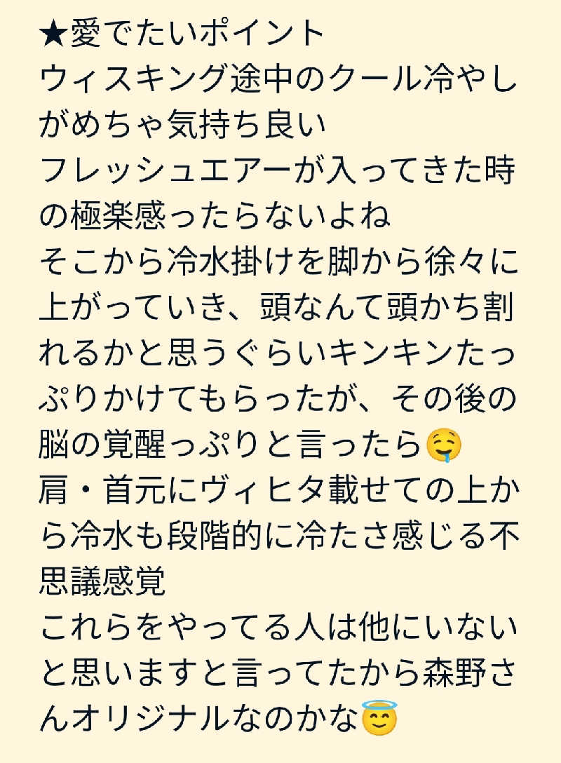 のぶさんのなにわ健康ランド 湯〜トピアのサ活写真