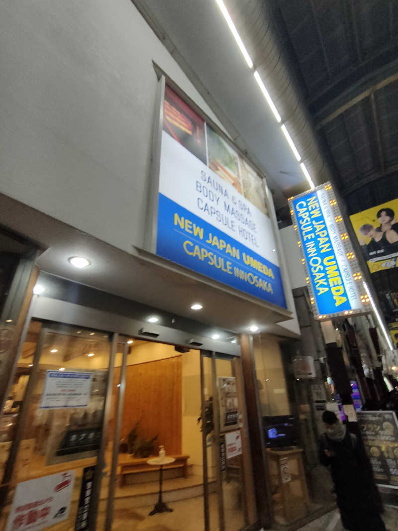 のぶさんのニュージャパン 梅田店(カプセルイン大阪)のサ活写真