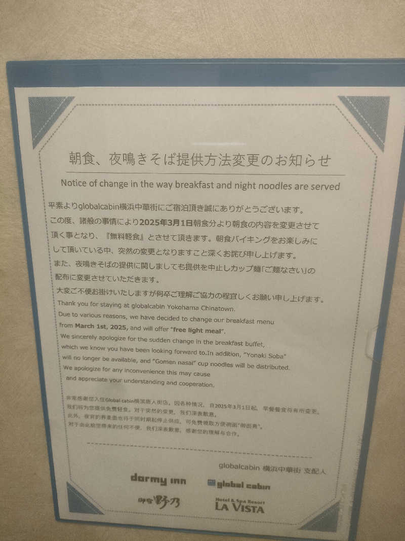 のぶさんのglobal cabin横浜中華街のサ活写真