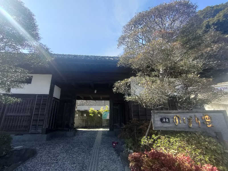 のぶさんの佐野天然温泉 湯処 のぼり雲のサ活写真