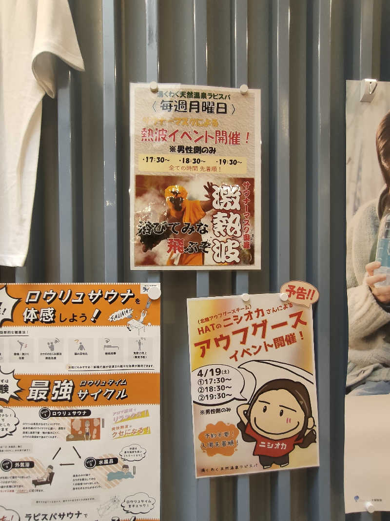 のぶさんのラピスパのサ活写真