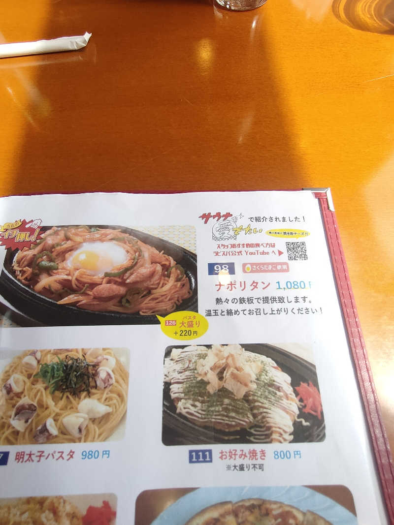 のぶさんのラピスパのサ活写真