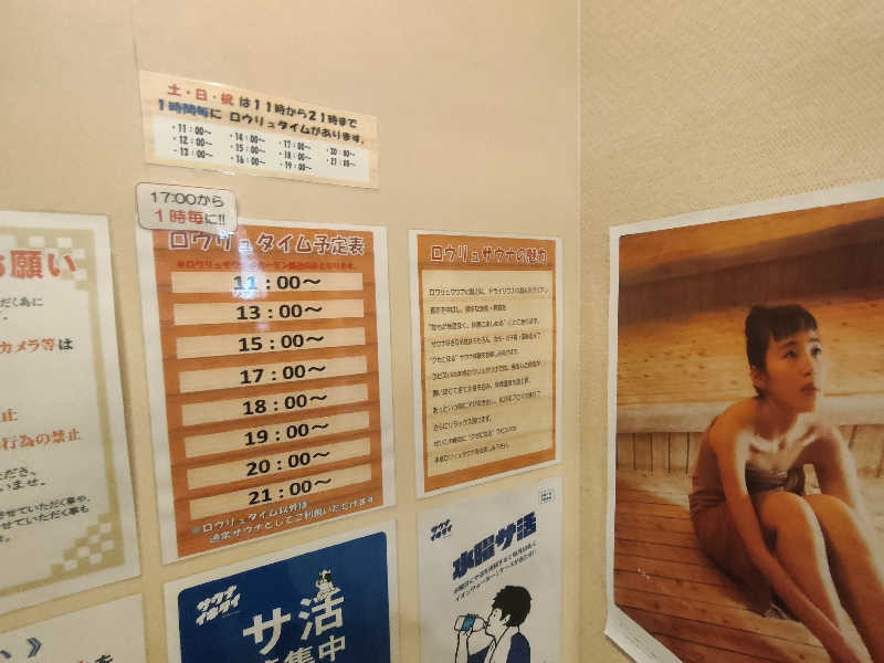 のぶさんのラピスパのサ活写真