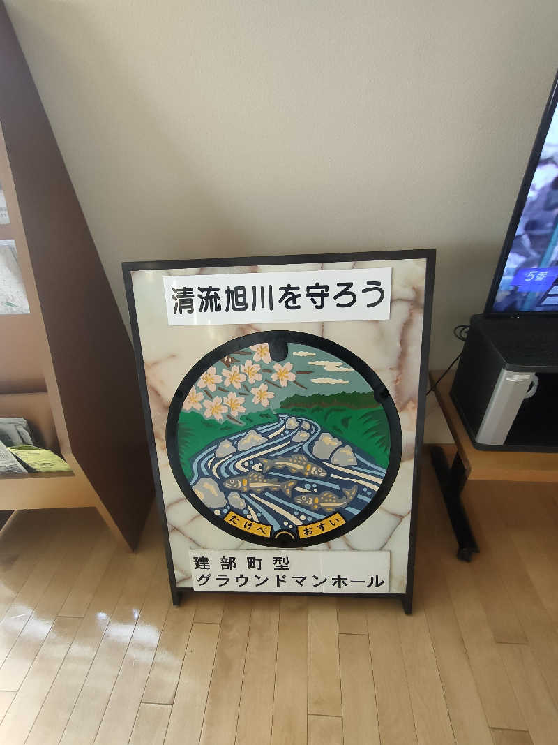 のぶさんのたけべ八幡温泉のサ活写真