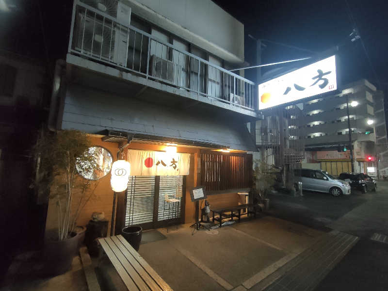 のぶさんのたけべ八幡温泉のサ活写真