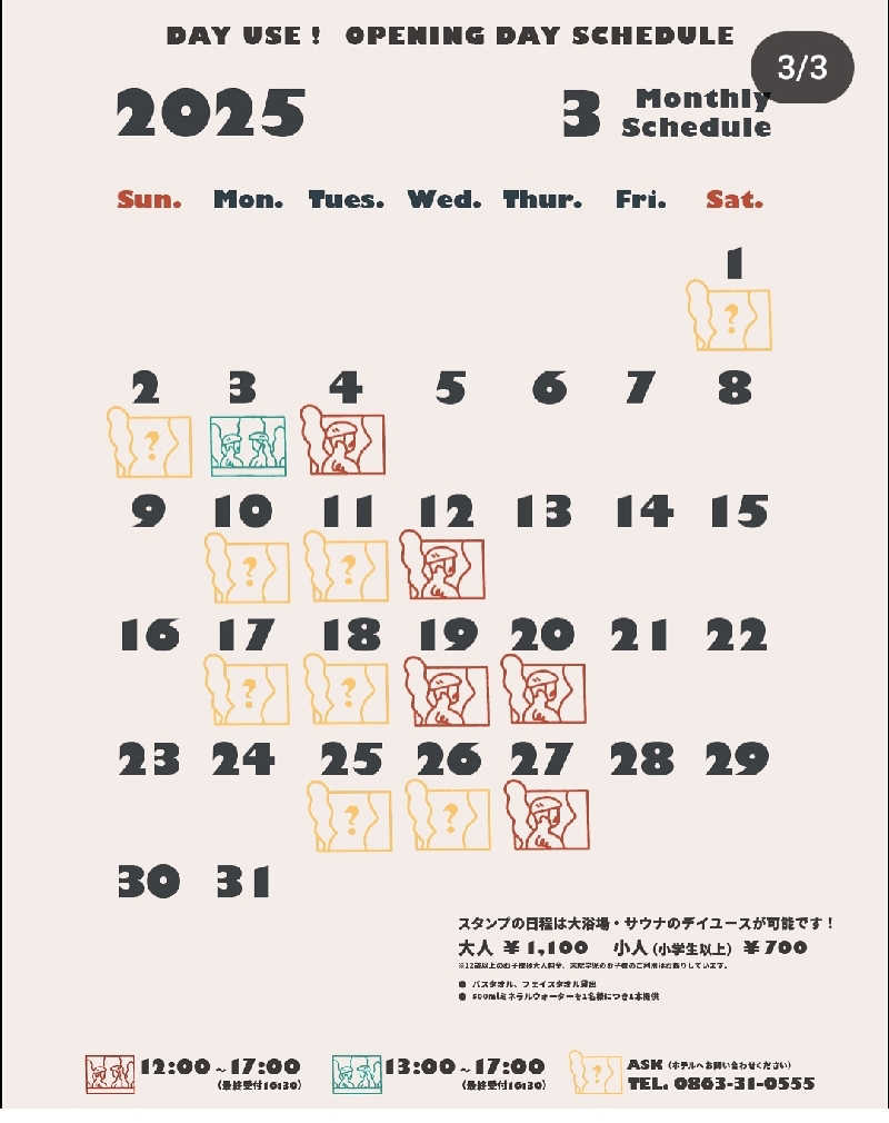 のぶさんのKEIRIN HOTEL 10のサ活写真