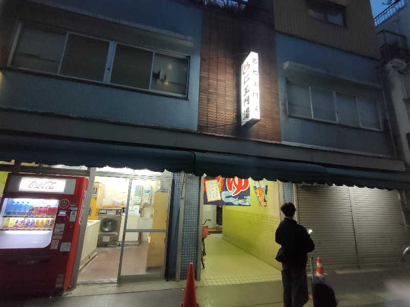 のぶさんの仁王門湯のサ活写真