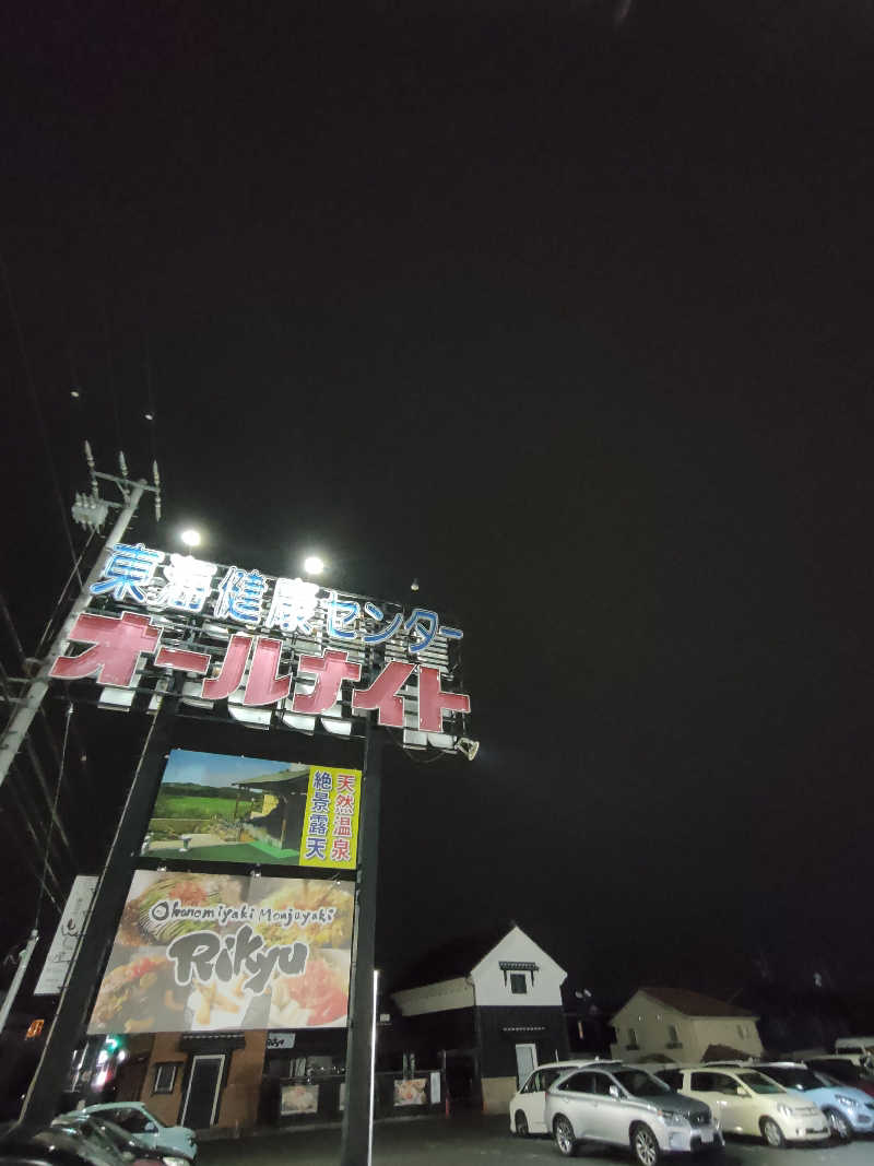 のぶさんの平針東海健康センターのサ活写真