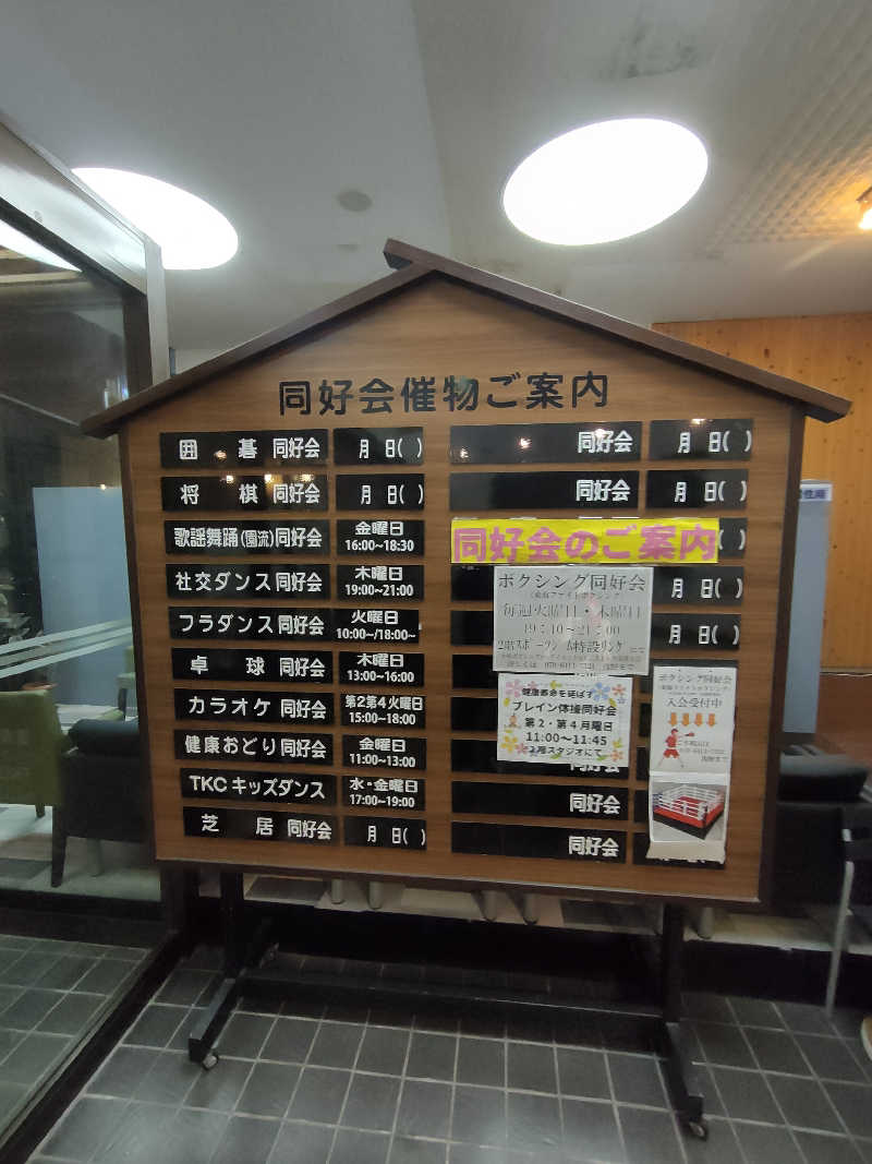 のぶさんの平針東海健康センターのサ活写真