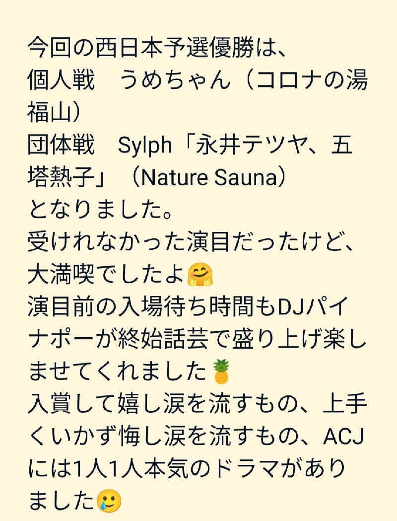 のぶさんの花園温泉 sauna kukkaのサ活写真