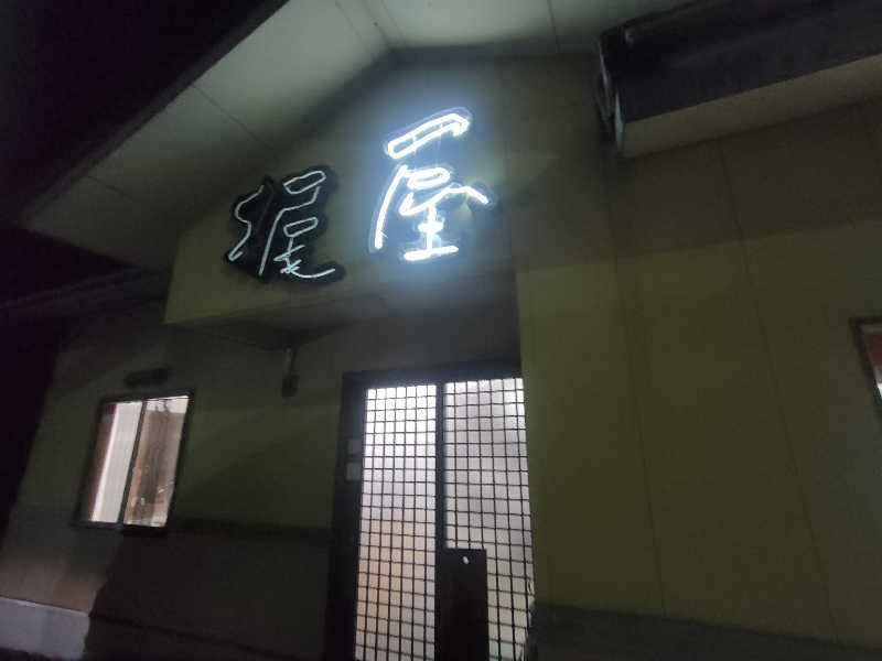 のぶさんの健幸プラザ西大寺のサ活写真