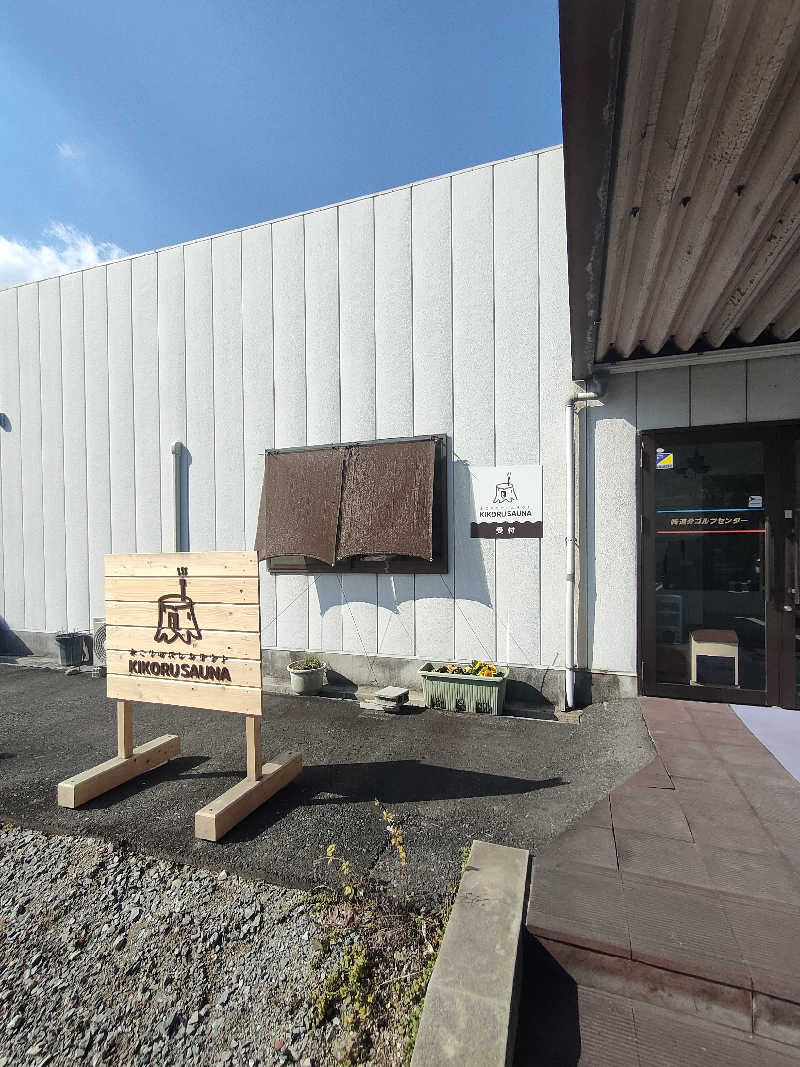 のぶさんのKIKORU SAUNAのサ活写真