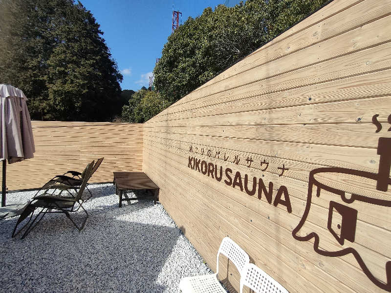 のぶさんのKIKORU SAUNAのサ活写真