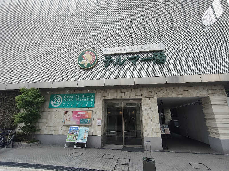 のぶさんの新宿天然温泉 テルマー湯のサ活写真