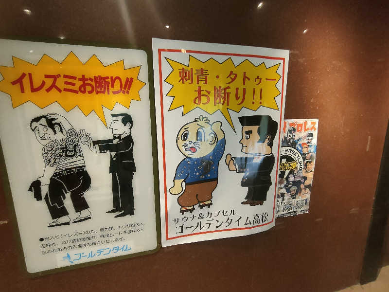 のぶさんのゴールデンタイム高松のサ活写真