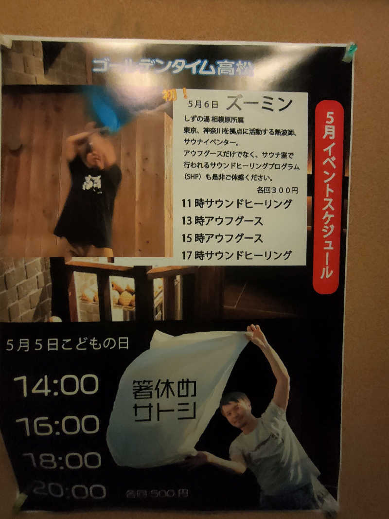 のぶさんのゴールデンタイム高松のサ活写真