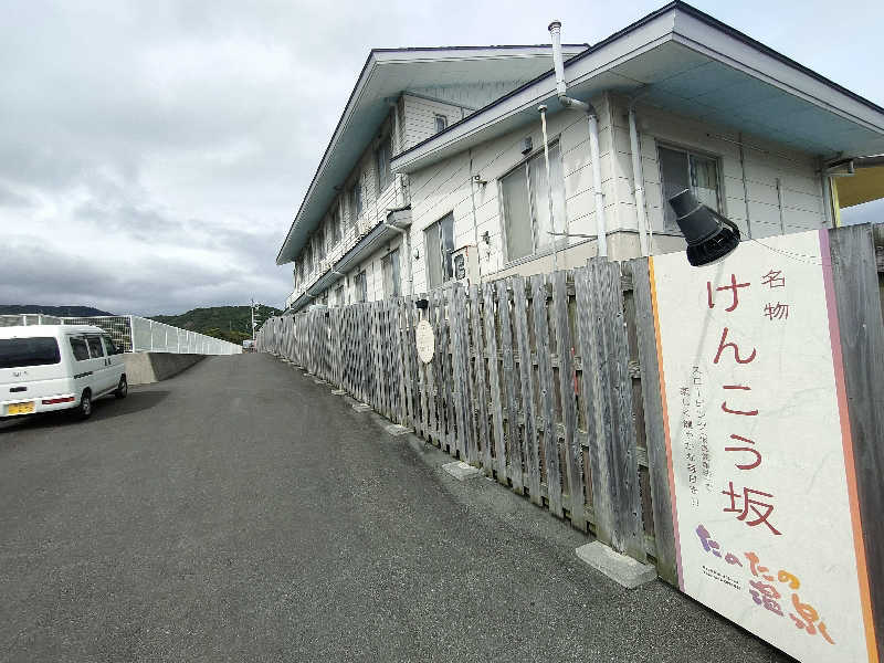 のぶさんのたのたの温泉のサ活写真