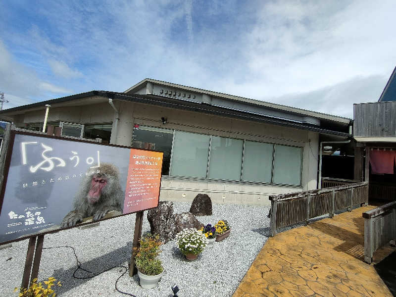 のぶさんのたのたの温泉のサ活写真