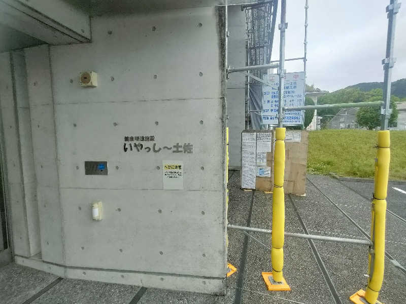 のぶさんのいやっし〜土佐のサ活写真
