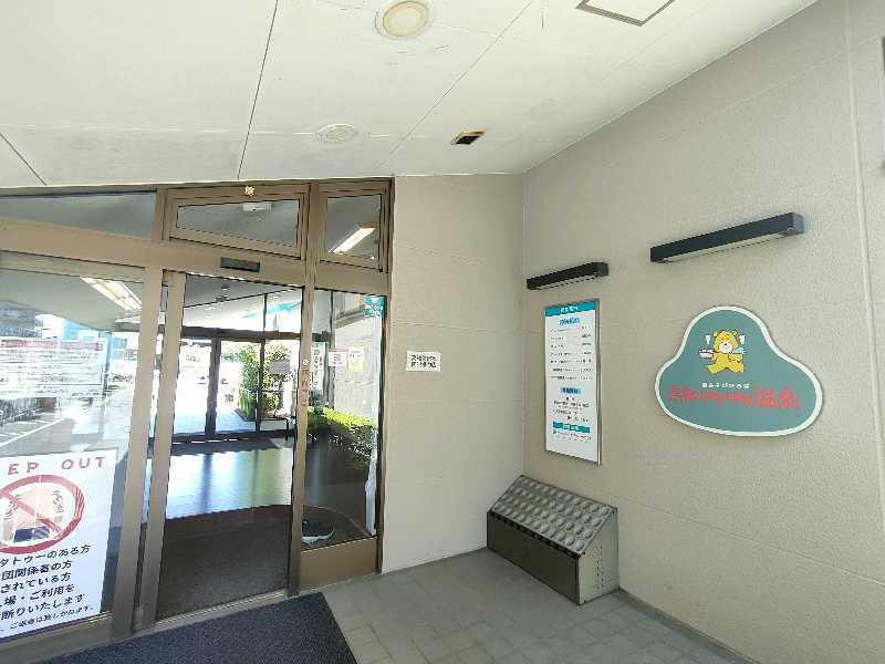 のぶさんの高知ぽかぽか温泉のサ活写真