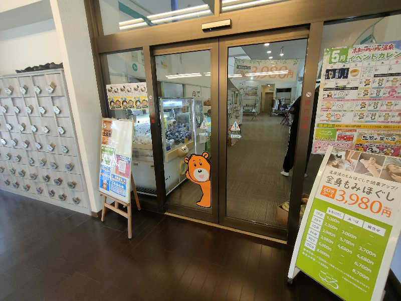のぶさんの高知ぽかぽか温泉のサ活写真
