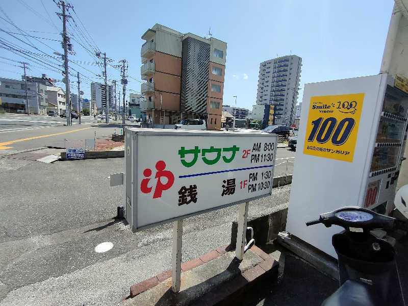 のぶさんの高砂湯のサ活写真