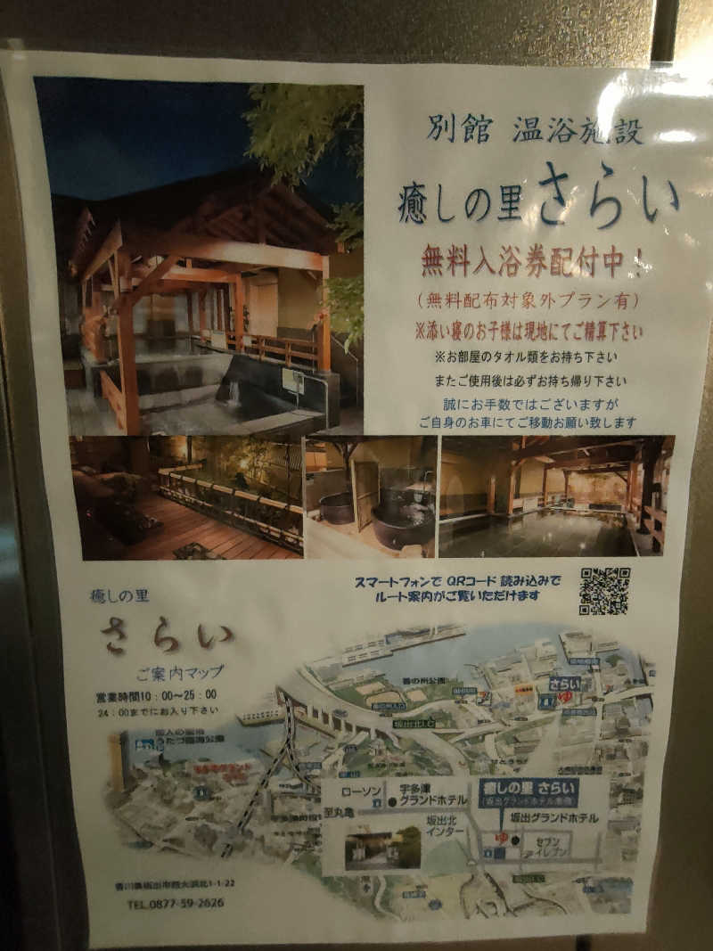 のぶさんの宇多津グランドホテルのサ活写真