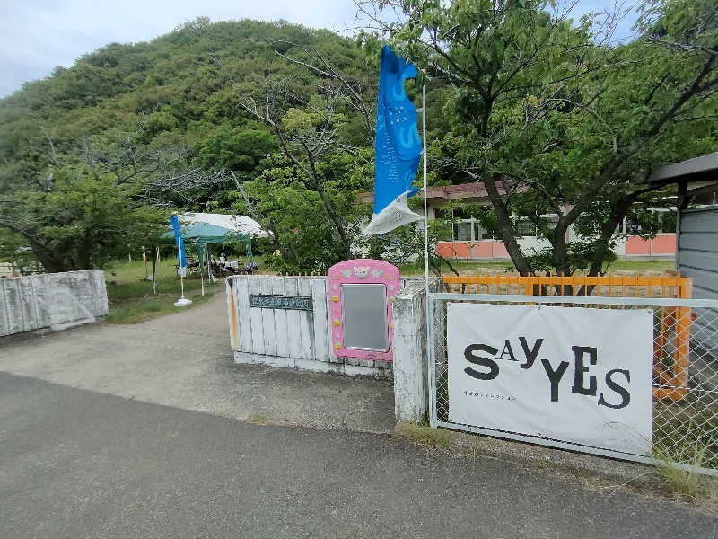 のぶさんの癒しの里 さらい 湯の華のサ活写真